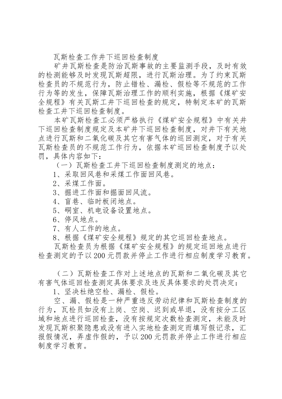 煤矿瓦斯巡回检查规章制度细则_第3页
