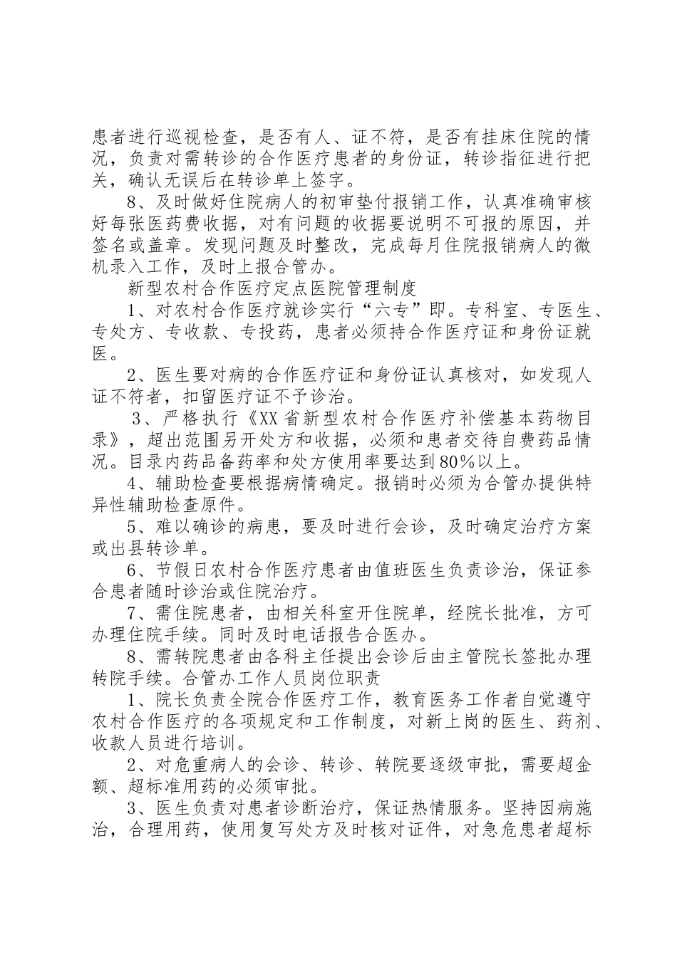 新农合管理规章制度2_第2页