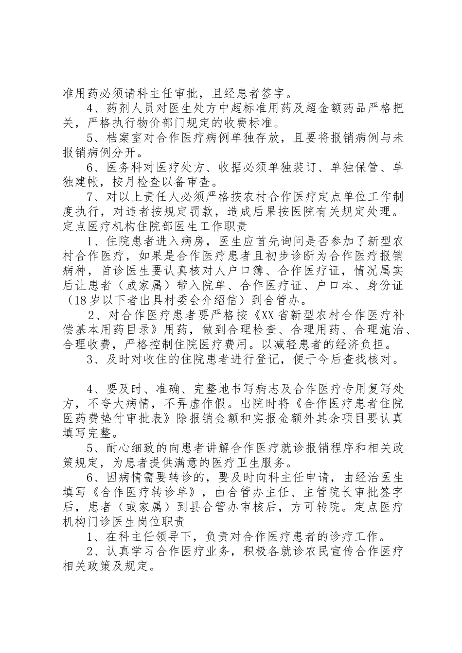 新农合管理规章制度2_第3页