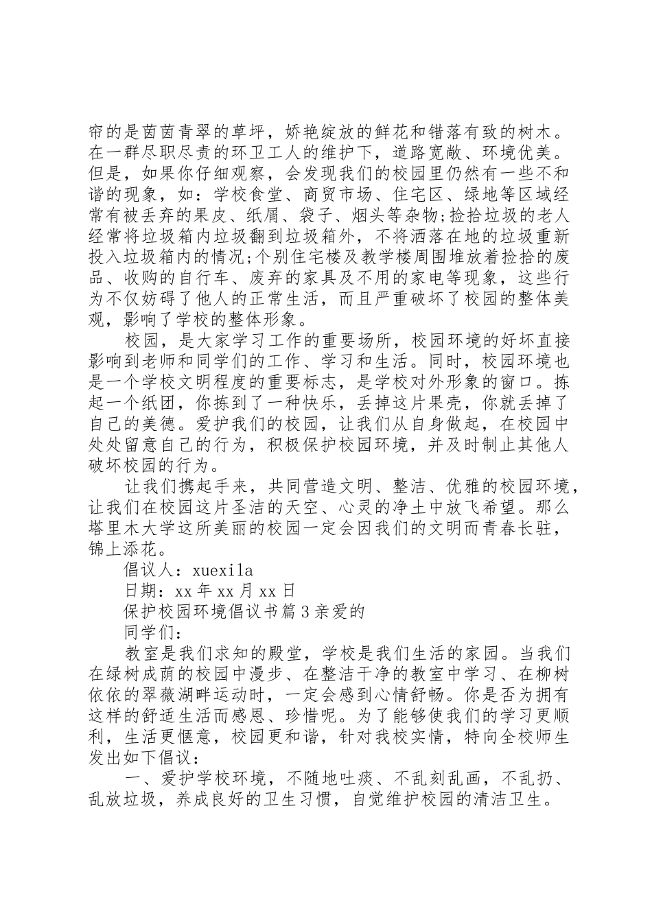 保护校园环境倡议书范文(31)_第2页