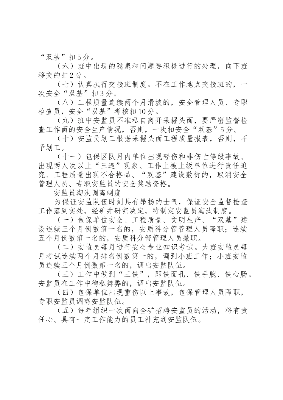 安监员安全检查考核规章制度 _第2页