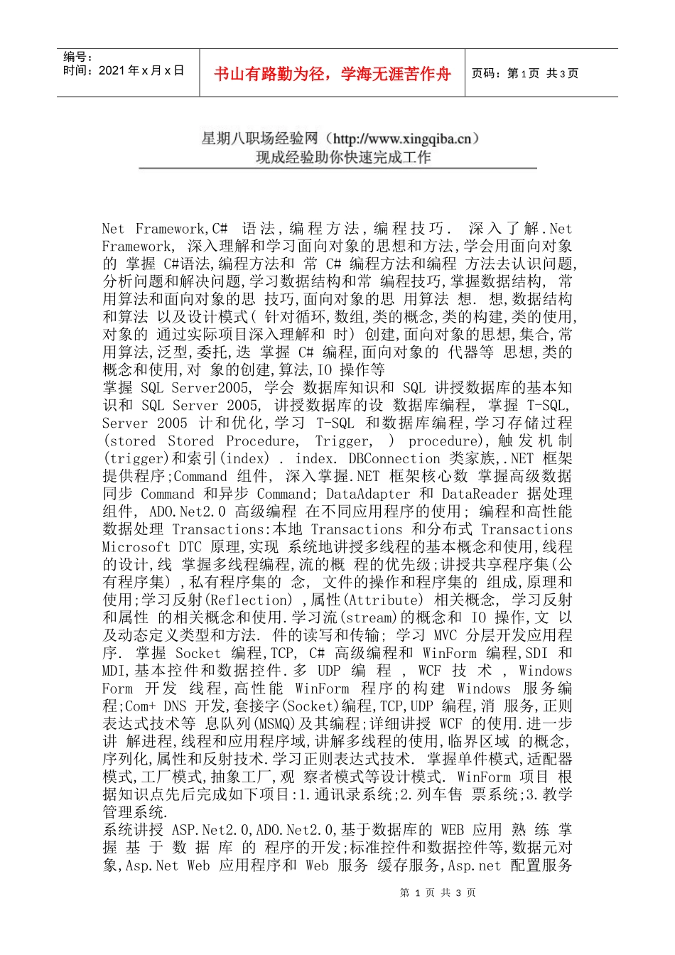 软件工程师外企内容培训_第1页