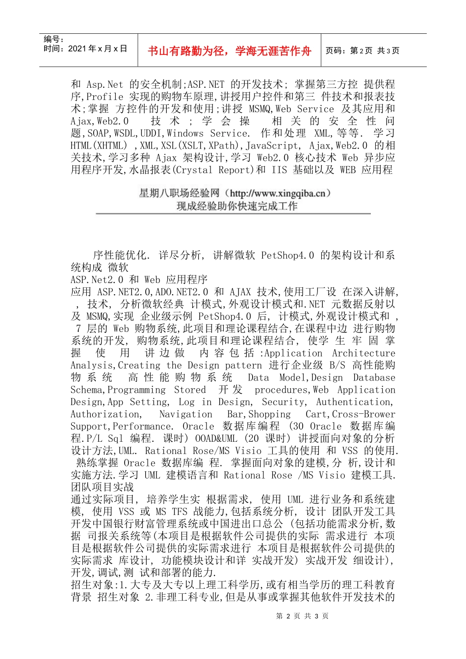 软件工程师外企内容培训_第2页