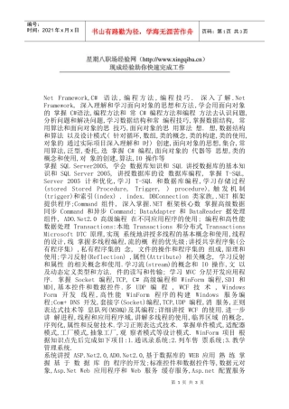 软件工程师外企内容培训
