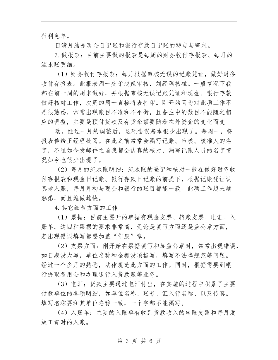 2024年财务部试用期个人总结范文_第3页