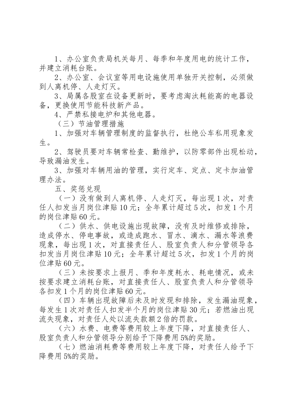 环保局轮岗交流规章制度2篇_第3页