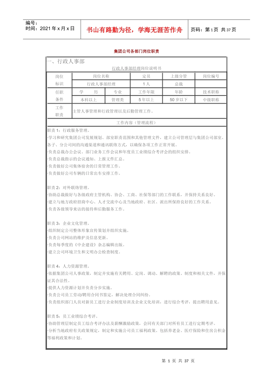 集团公司各部门岗位职责_第1页
