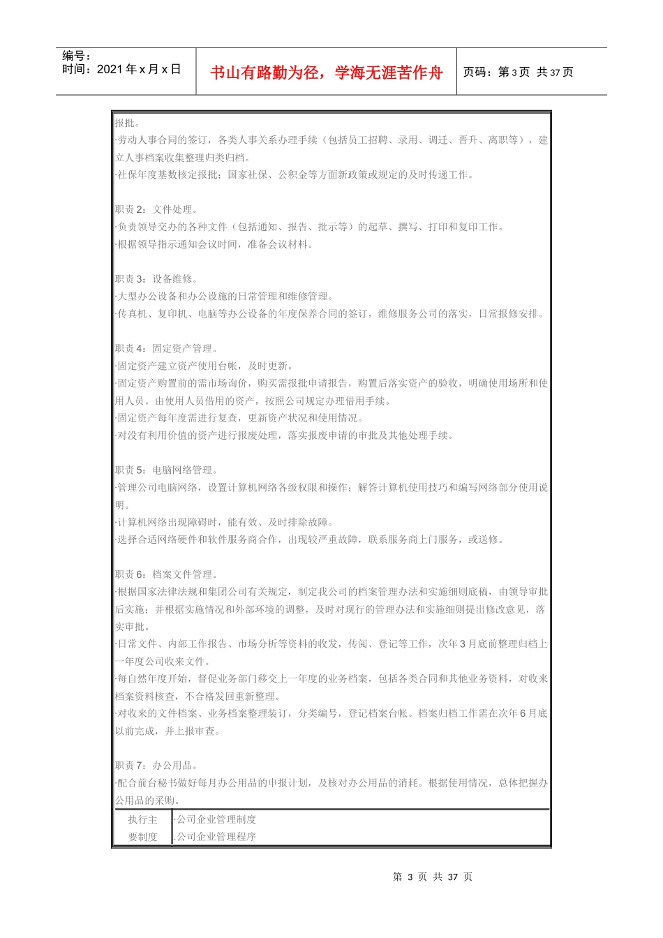 集团公司各部门岗位职责_第3页