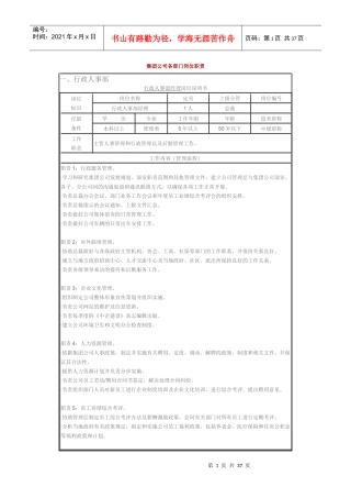 集团公司各部门岗位职责