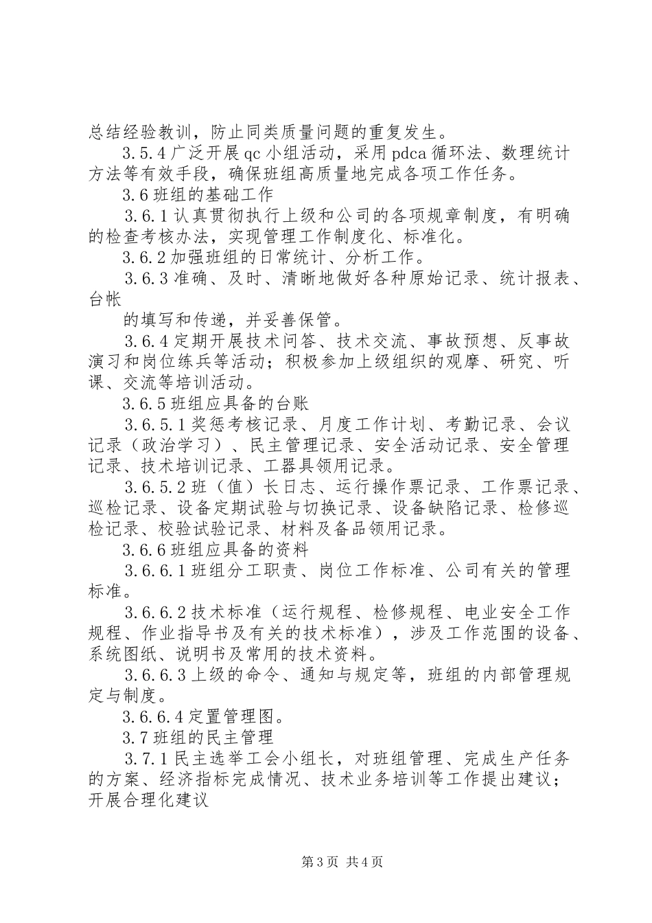 卓资风电场接地线规章制度管理_第3页
