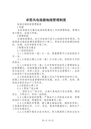 卓资风电场接地线规章制度管理