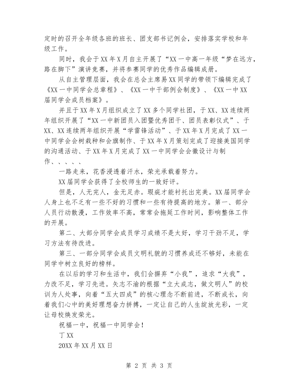 2024届高中学生会工作总结范文_第2页