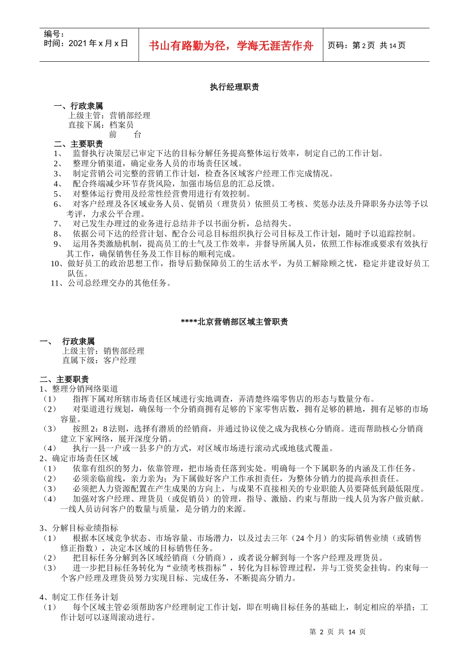 某公司各部门岗位责任体系_第2页