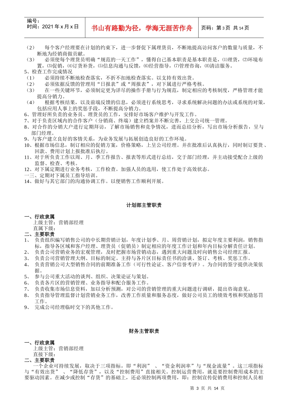某公司各部门岗位责任体系_第3页