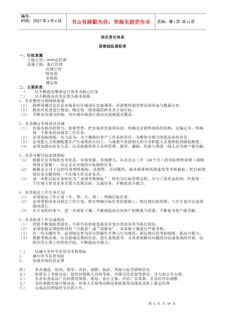 某公司各部门岗位责任体系
