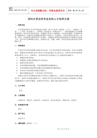 法学专业本科人才培养方案
