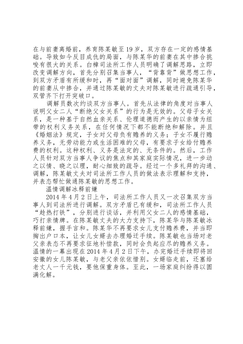 法律顾问以案释法规章制度细则_第2页