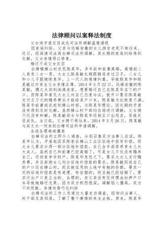 法律顾问以案释法规章制度细则