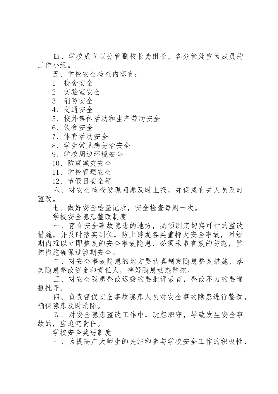 重大安全隐患报告规章制度细则_第2页