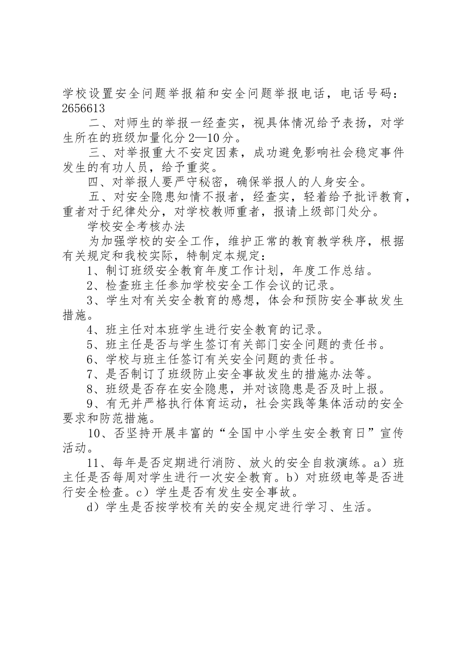 重大安全隐患报告规章制度细则_第3页