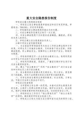 重大安全隐患报告规章制度细则