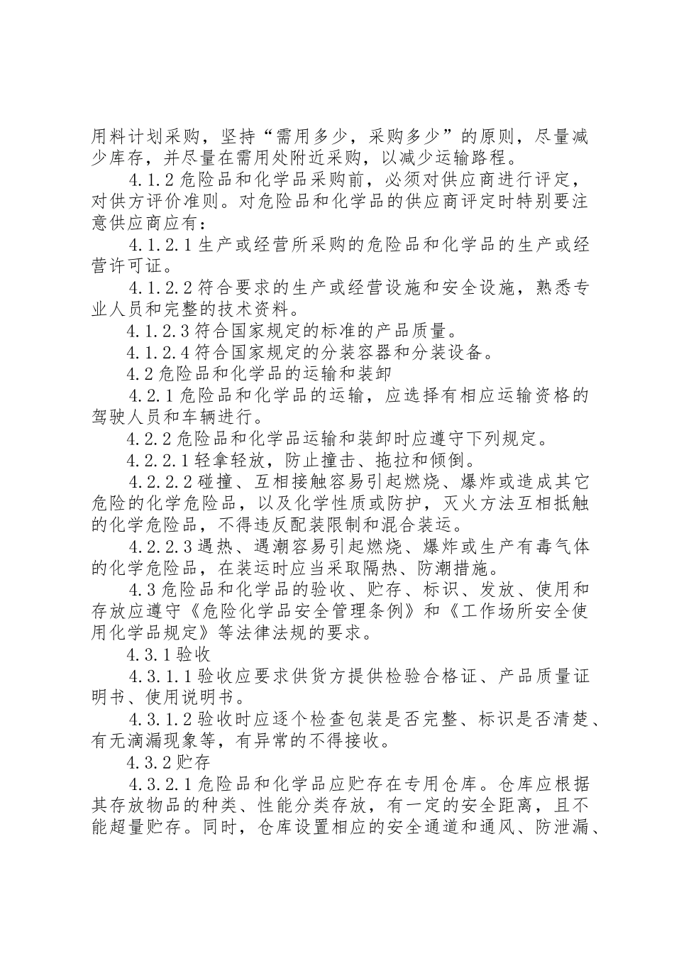 可燃及易燃易爆危险品规章制度管理_第2页