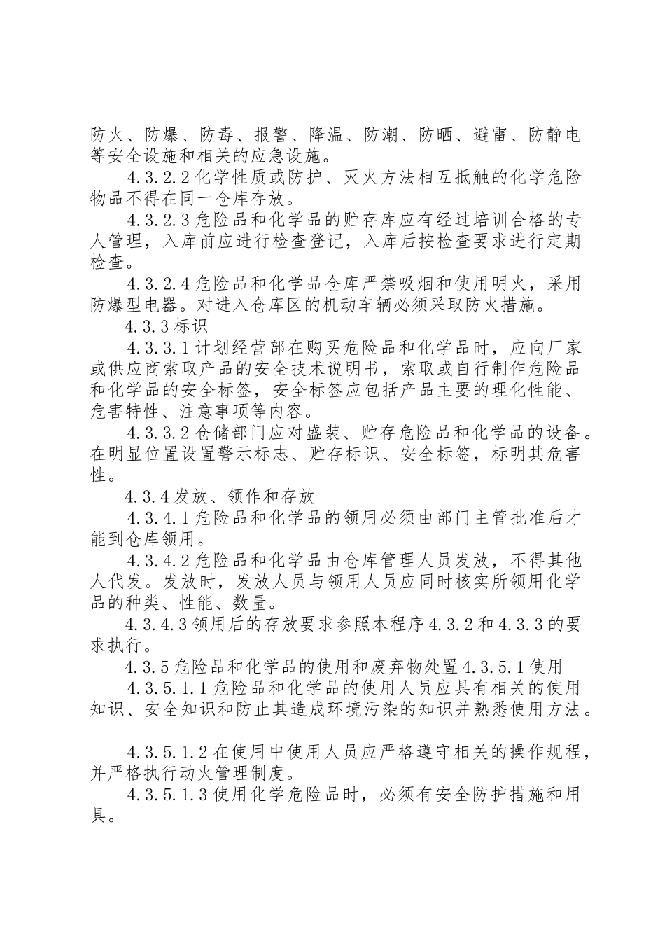 可燃及易燃易爆危险品规章制度管理_第3页