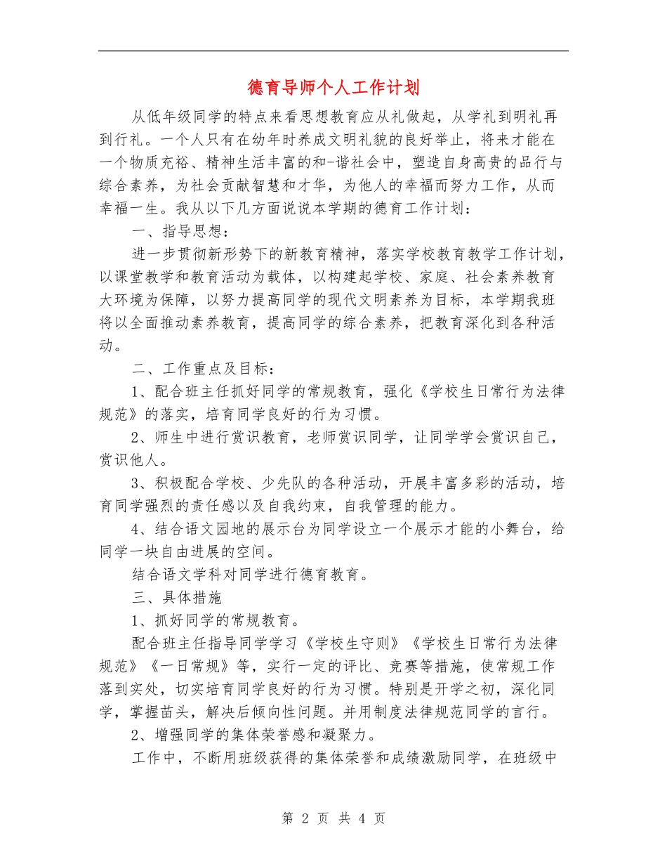 德育导师个人工作计划_第2页