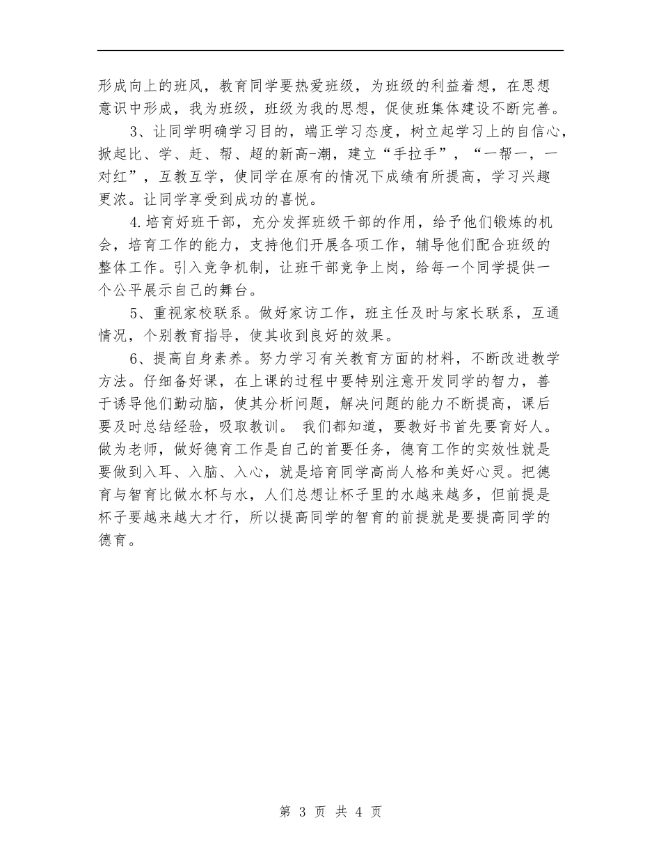 德育导师个人工作计划_第3页