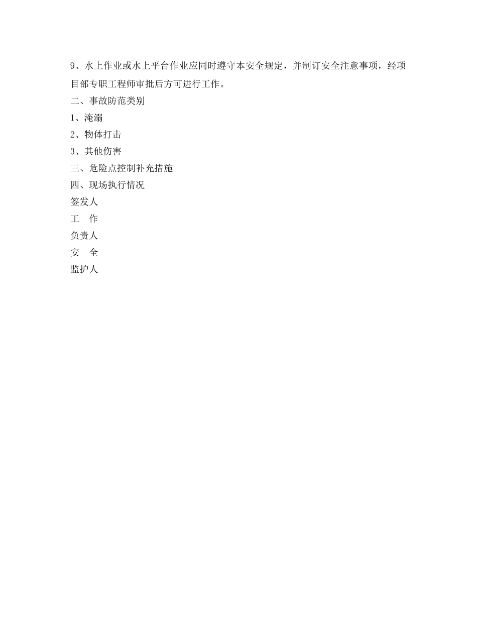 《安全管理资料》之水上运输安全施工作业票 _第2页