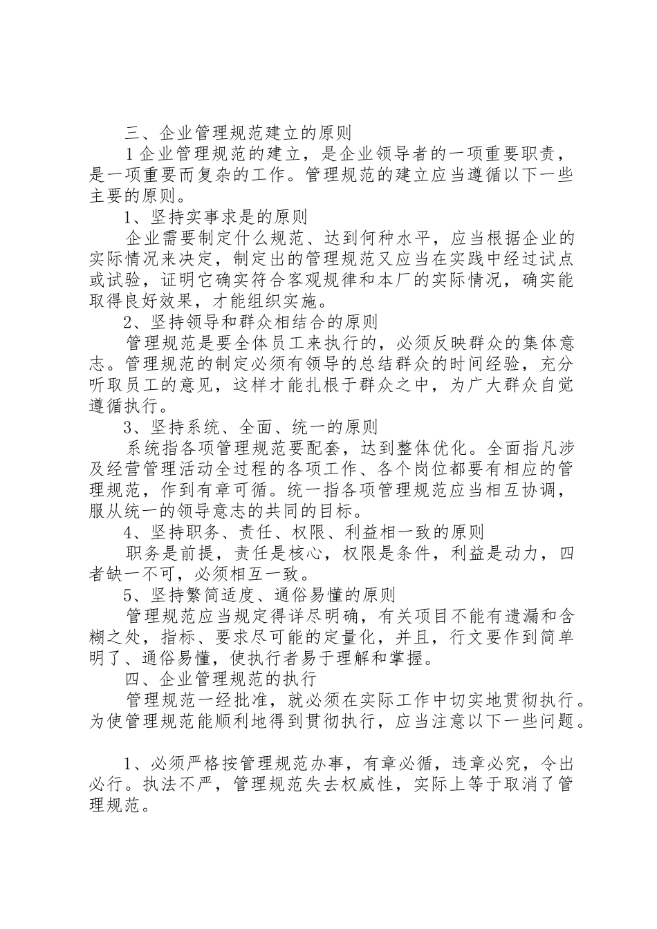 公司规章规章制度的作用(共9篇)5篇_第2页