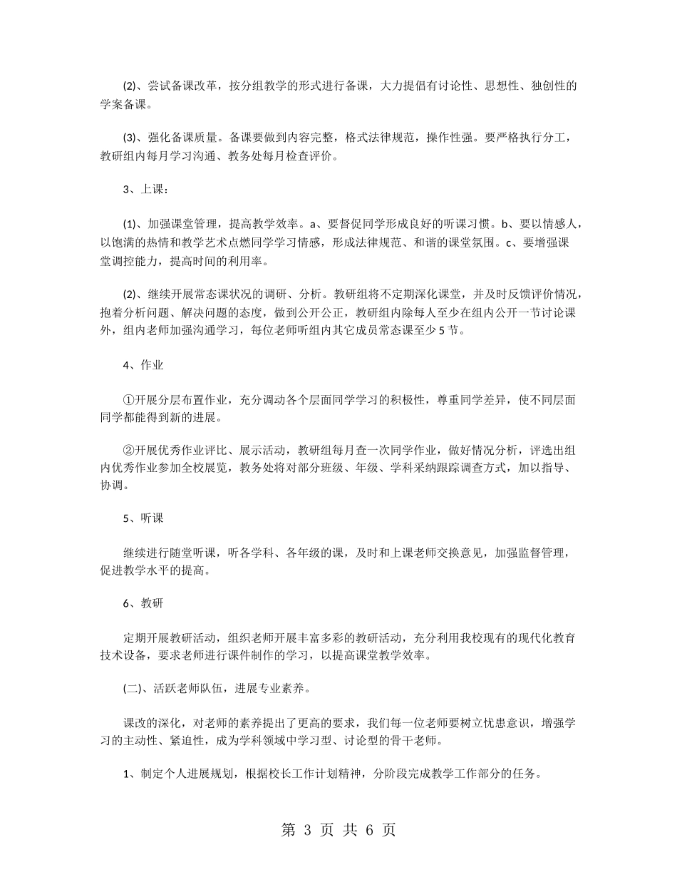秋季小学教务处工作计划_第3页