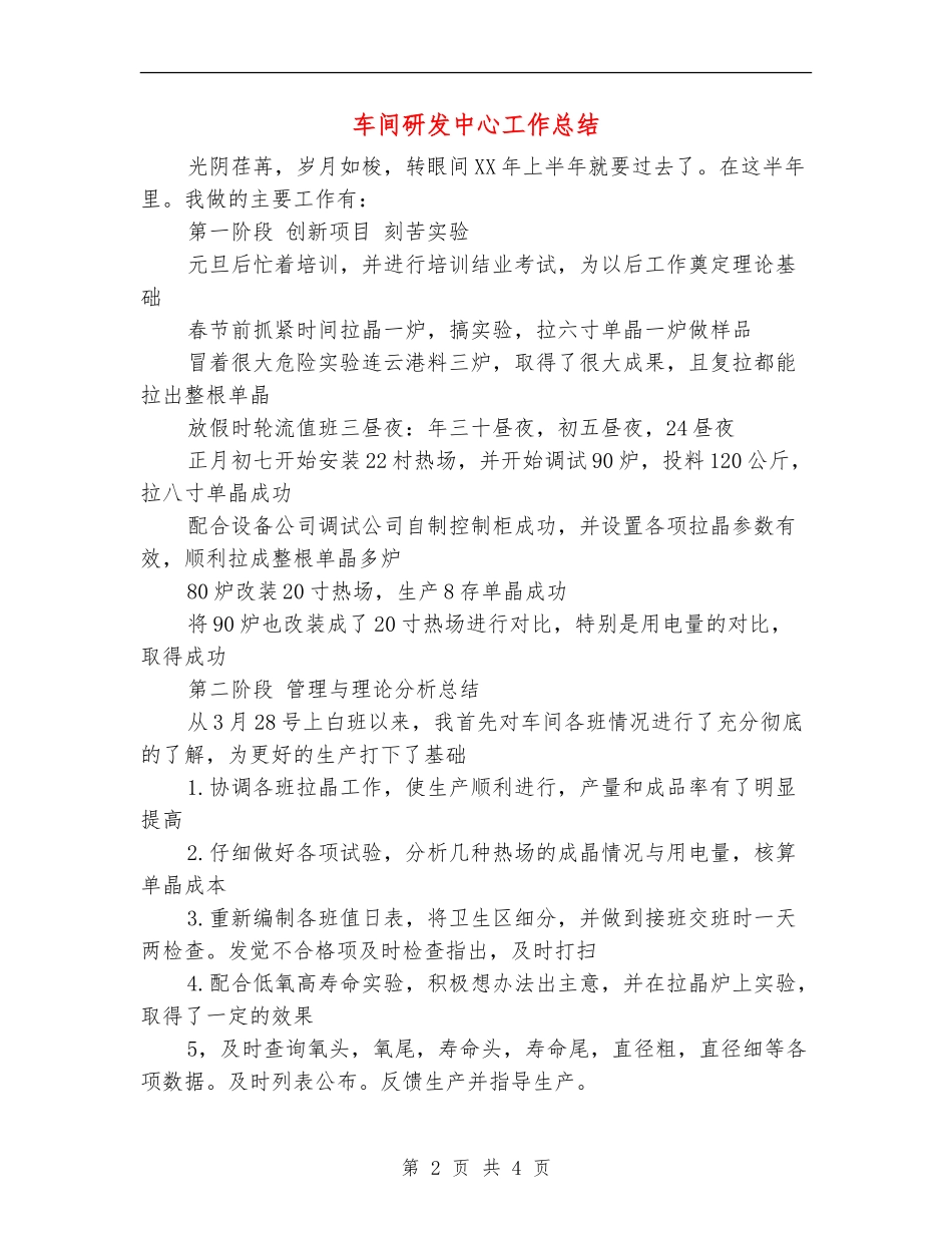 车间研发中心工作总结_第2页