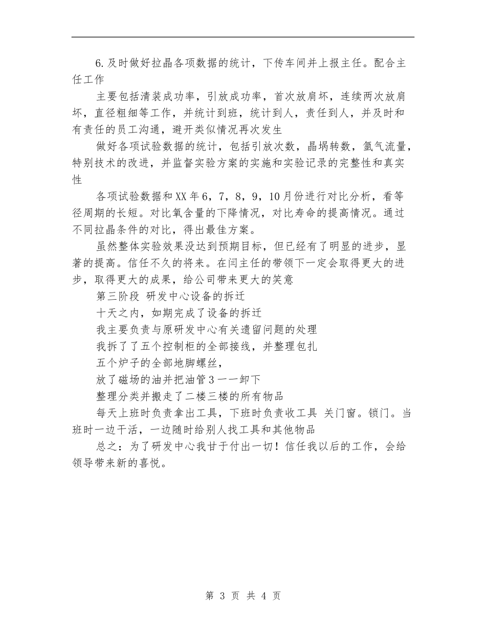 车间研发中心工作总结_第3页