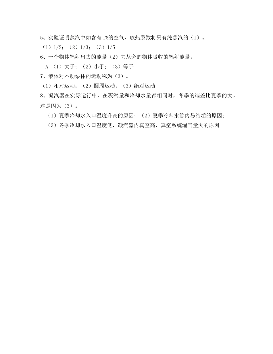 《安全教育》之汽轮机综合考试题及答案 _第2页