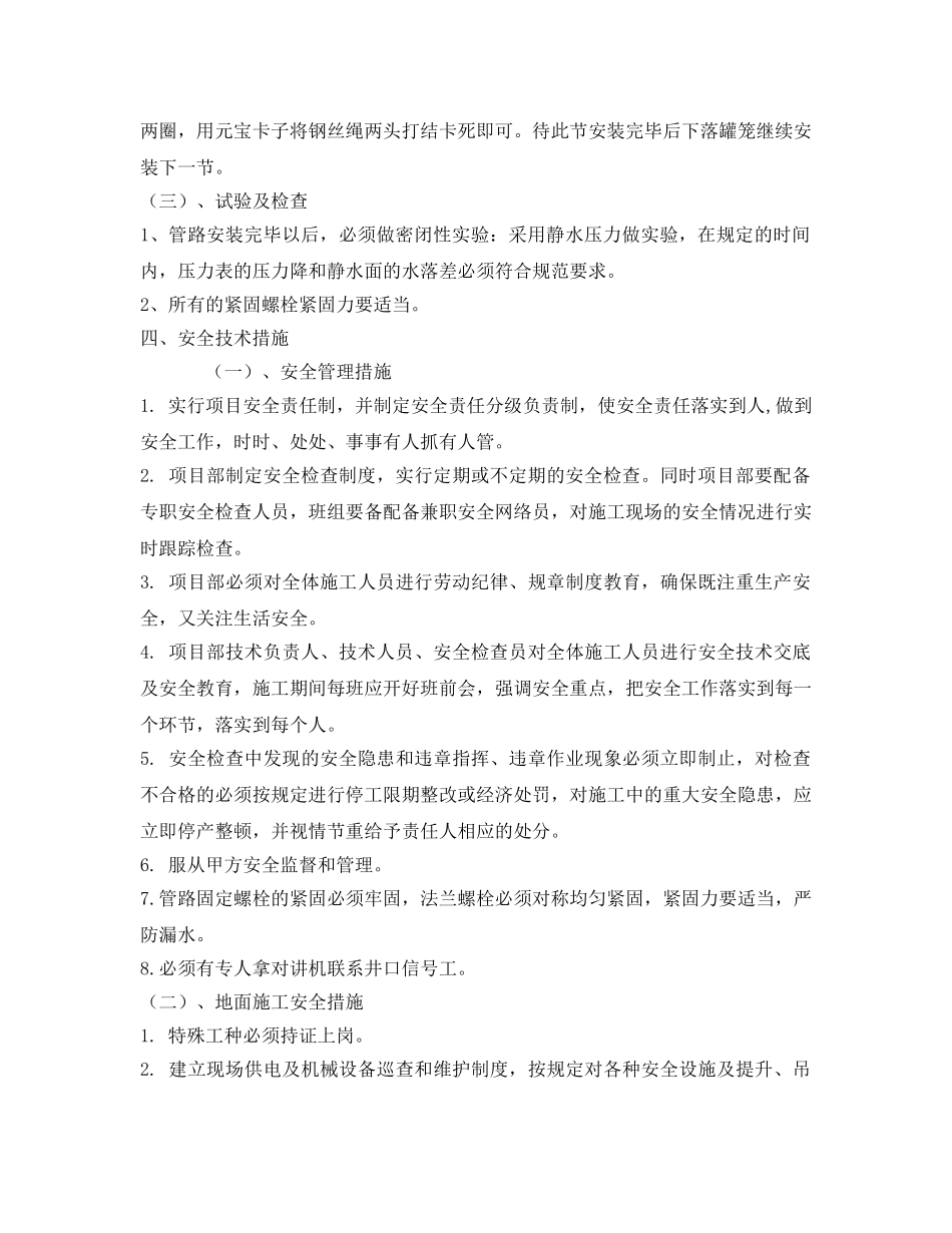 《安全技术》之胶质排水管敷设安全技术措施 _第2页
