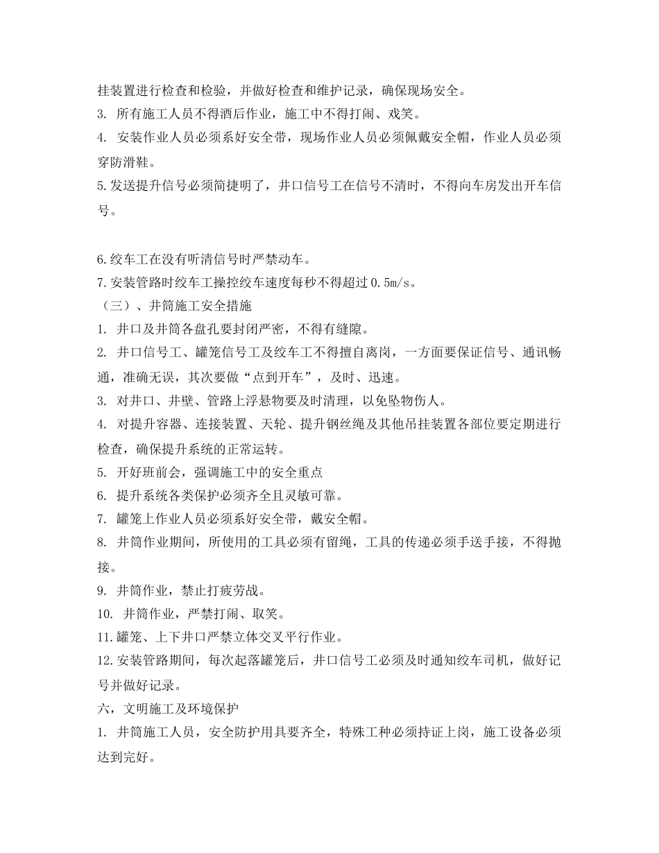 《安全技术》之胶质排水管敷设安全技术措施 _第3页