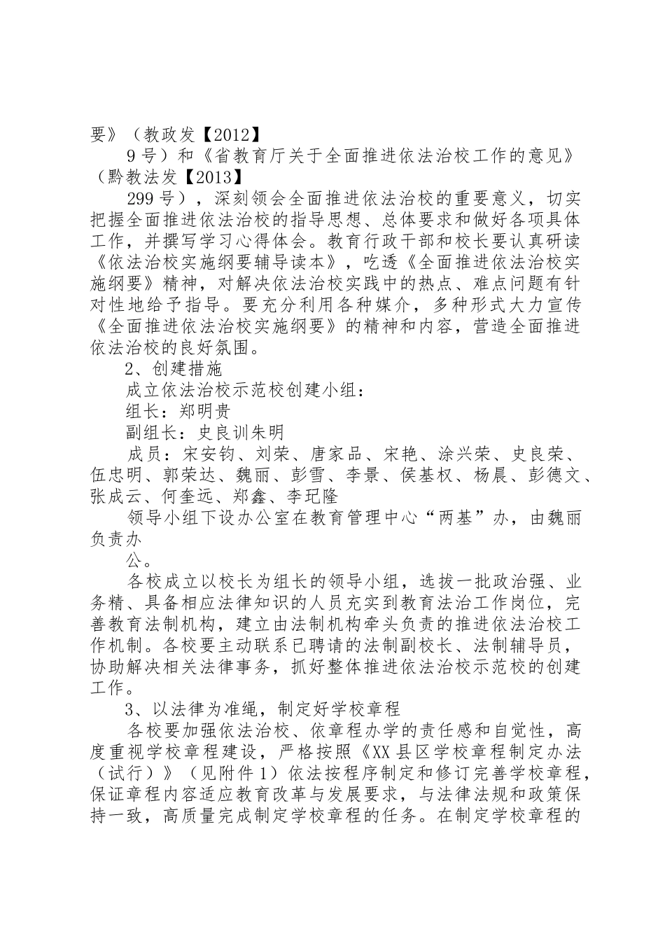 加强现代大学规章制度建设,全面推进依法治校_第2页