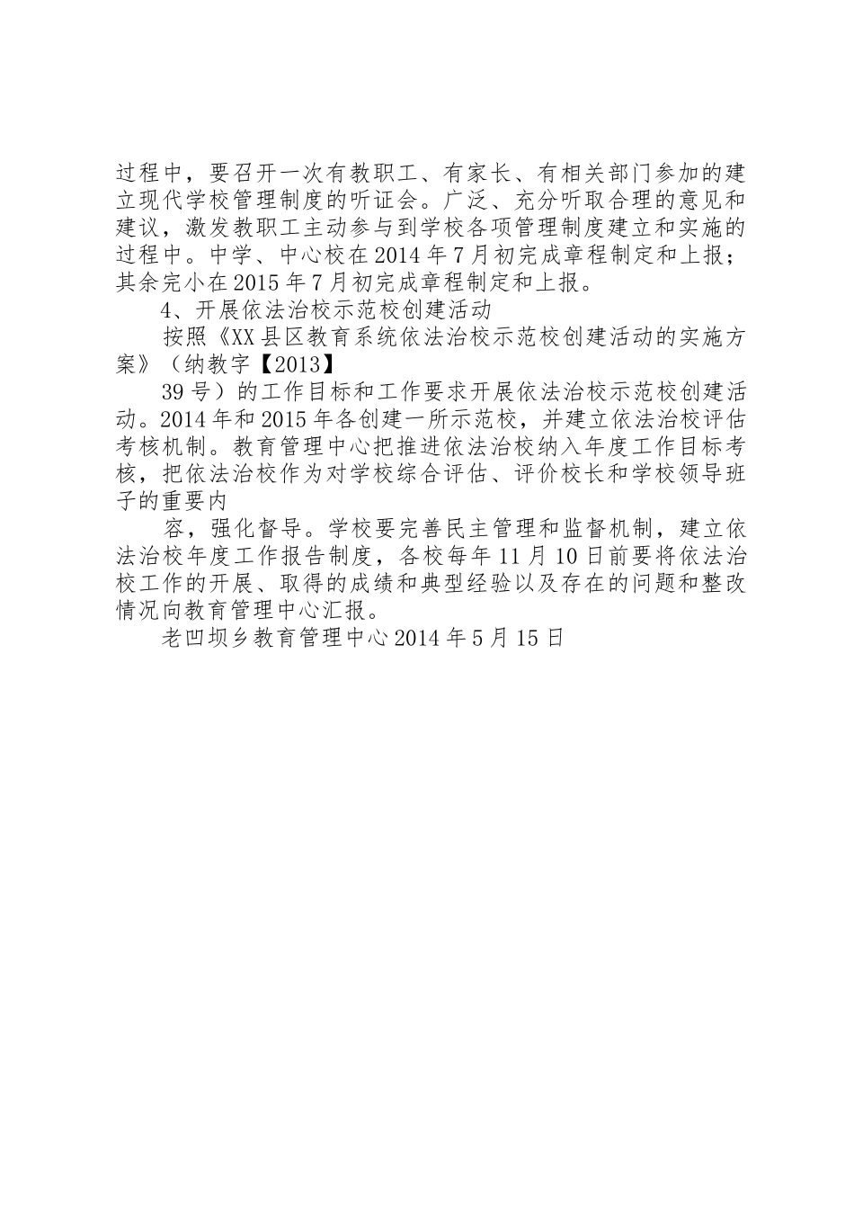 加强现代大学规章制度建设,全面推进依法治校_第3页