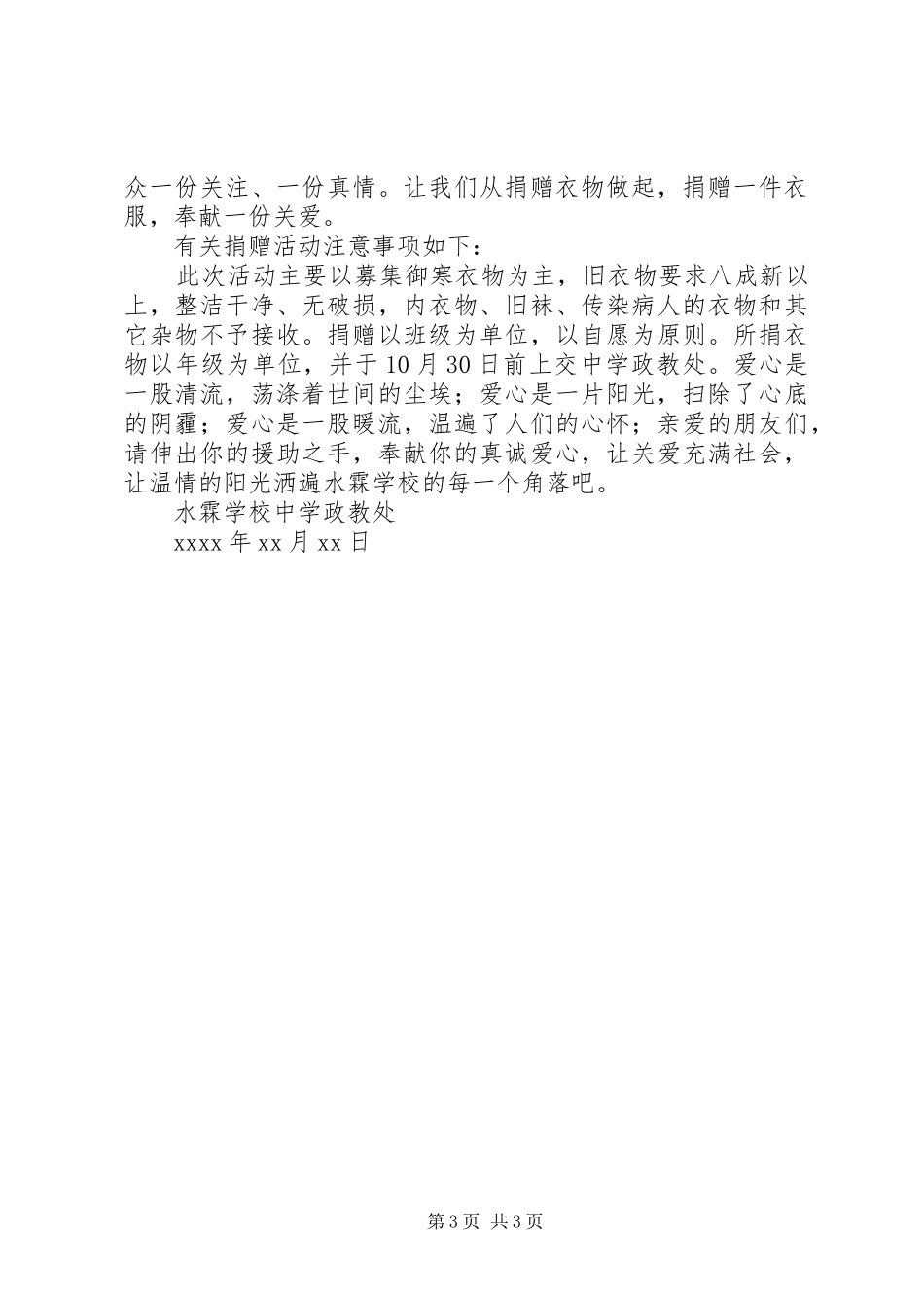 捐衣倡议书范文两篇_第3页