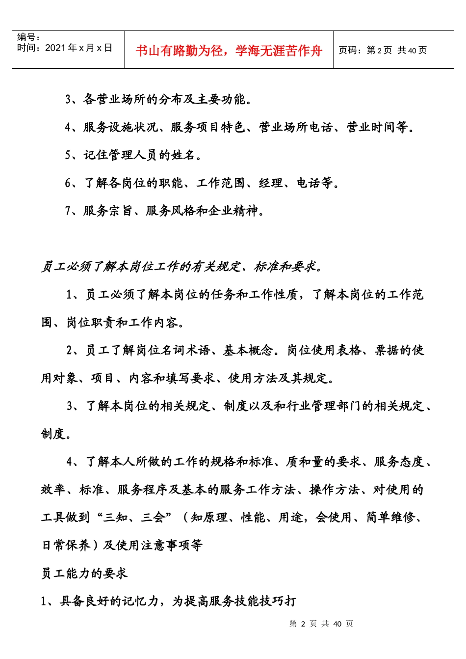红棕榈告诉您怎样做一个合格的员工_第2页