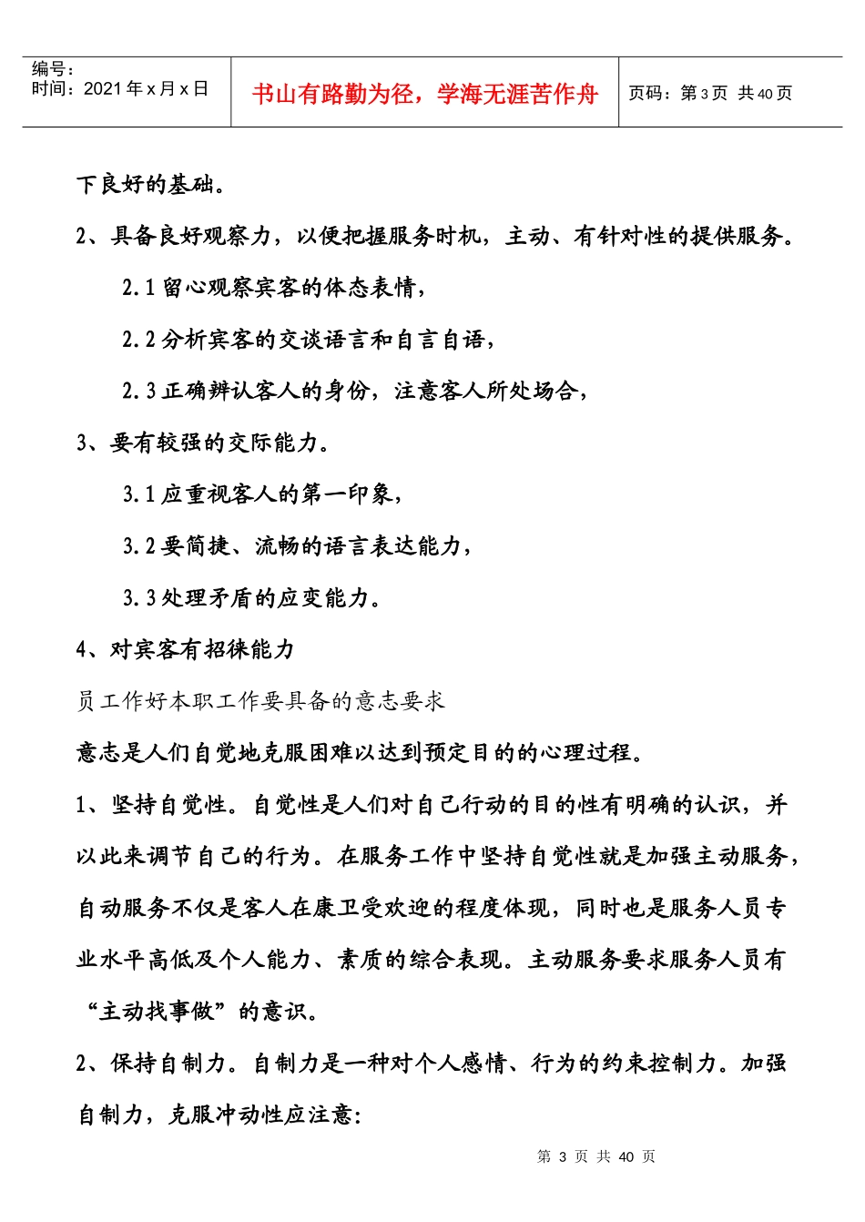 红棕榈告诉您怎样做一个合格的员工_第3页