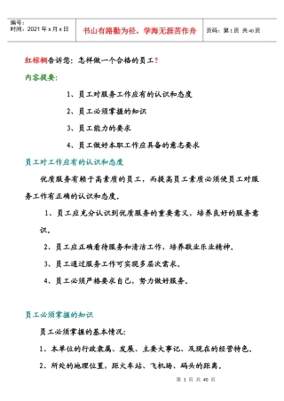红棕榈告诉您怎样做一个合格的员工
