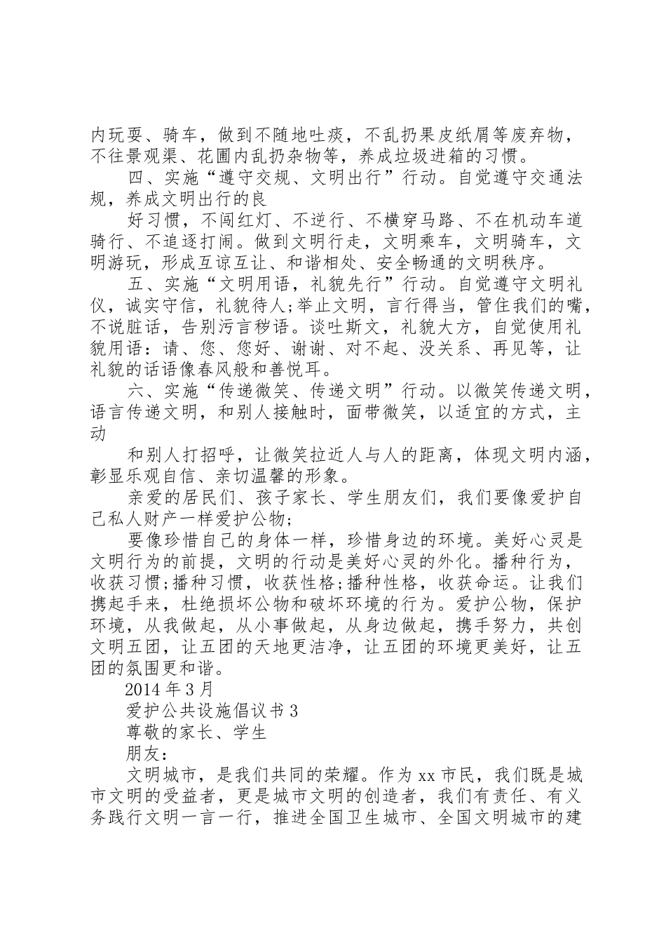 爱护公共设施倡议书范文_第3页