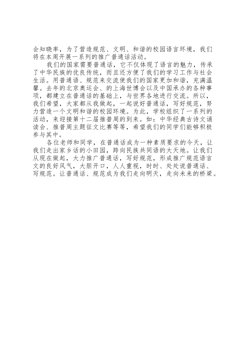 推普倡议书范文大全2篇_第2页
