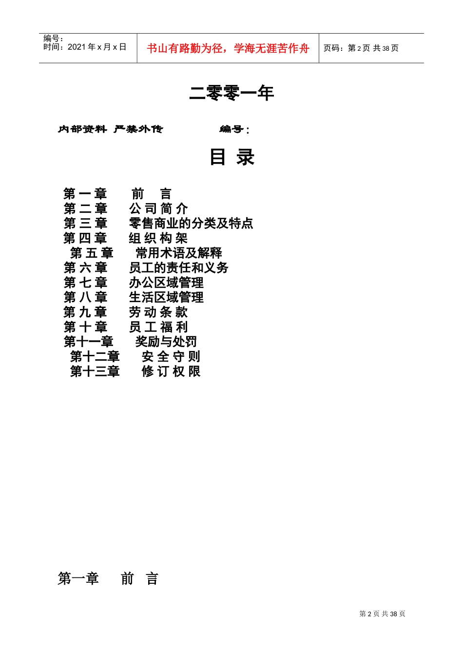 某某商城员工手册_第2页