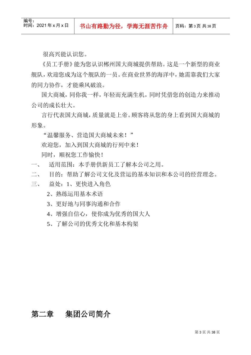 某某商城员工手册_第3页