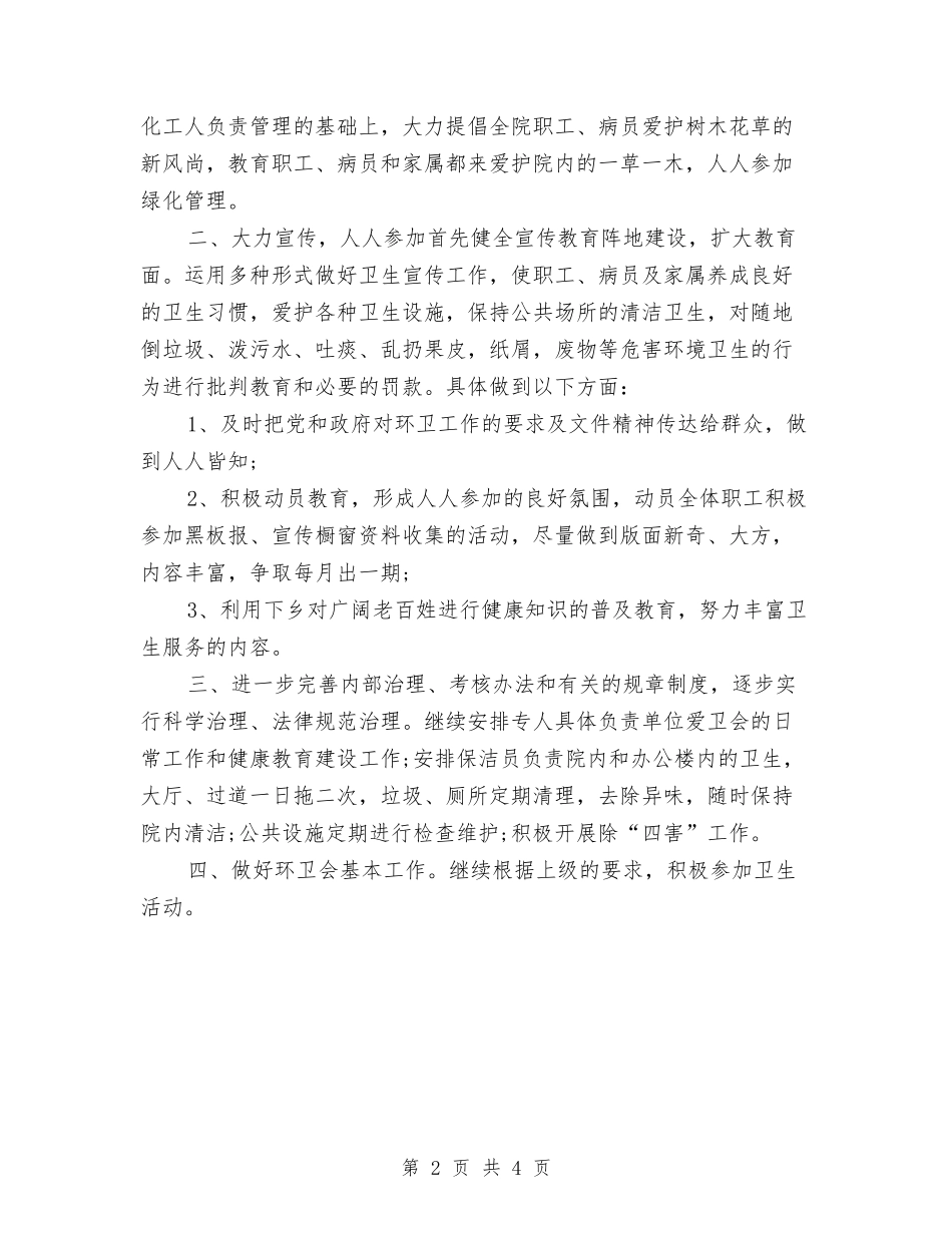 2024医院工作计划书结尾与2024医院工作计划例文汇编_第2页