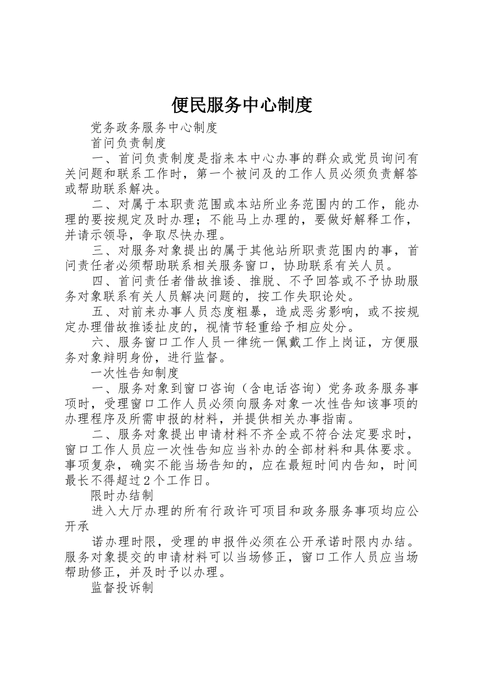 便民服务中心规章制度 _第1页