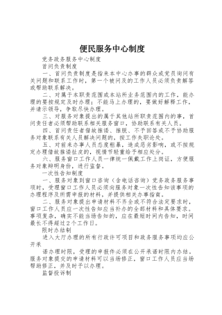 便民服务中心规章制度 
